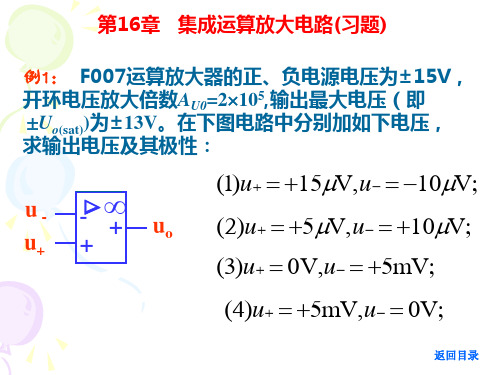 16 集成运算电路(习题)