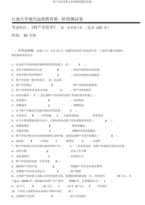 资产评估学第1阶段测试题及答案