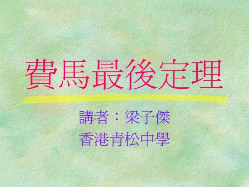 费马最后定理
