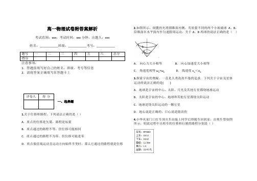 高一物理试卷附答案解析