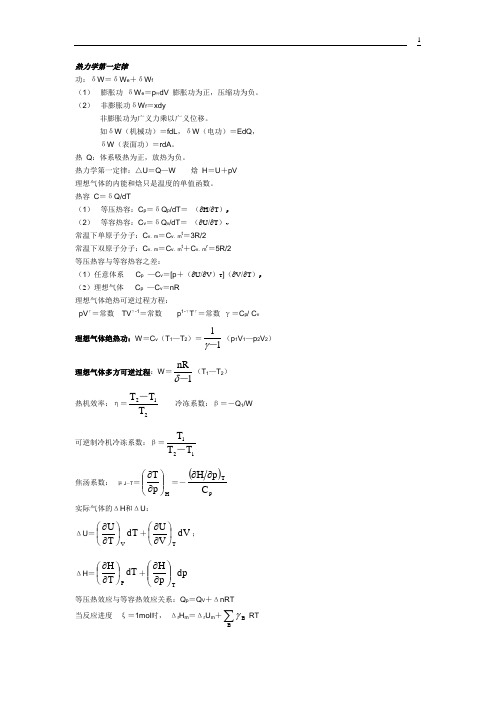 化学公式及整理版本