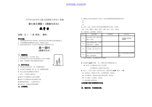 【导学案】《燃烧与灭火》导学案