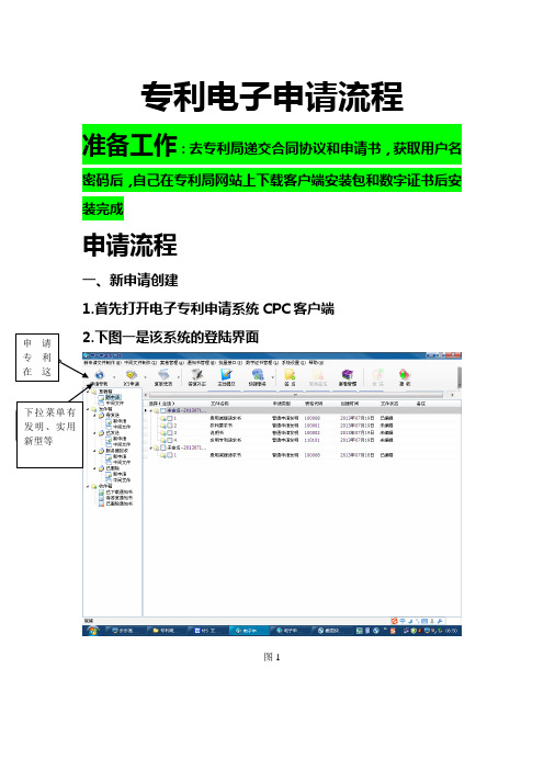 国家专利电子申请流程