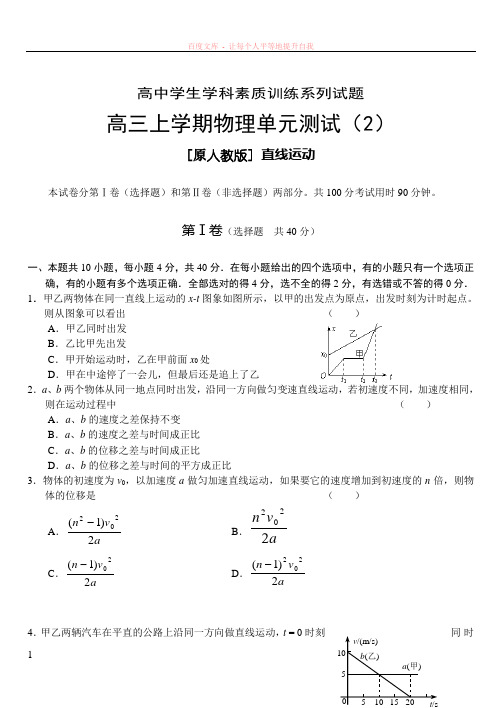 高中学生学科素质训练系列试题