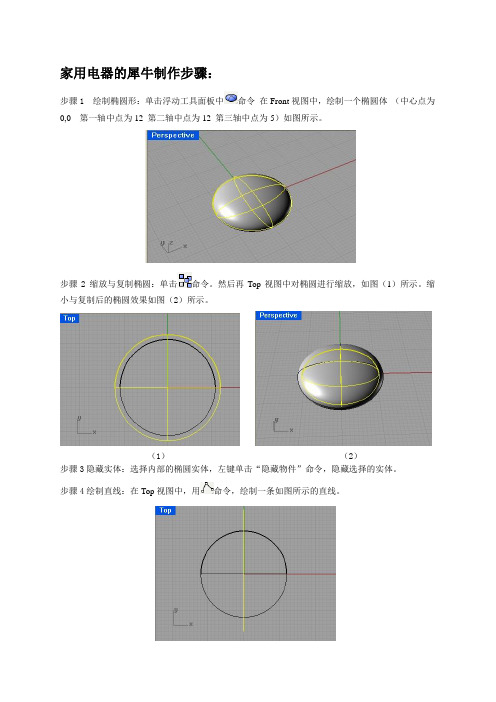 产品犀牛步骤