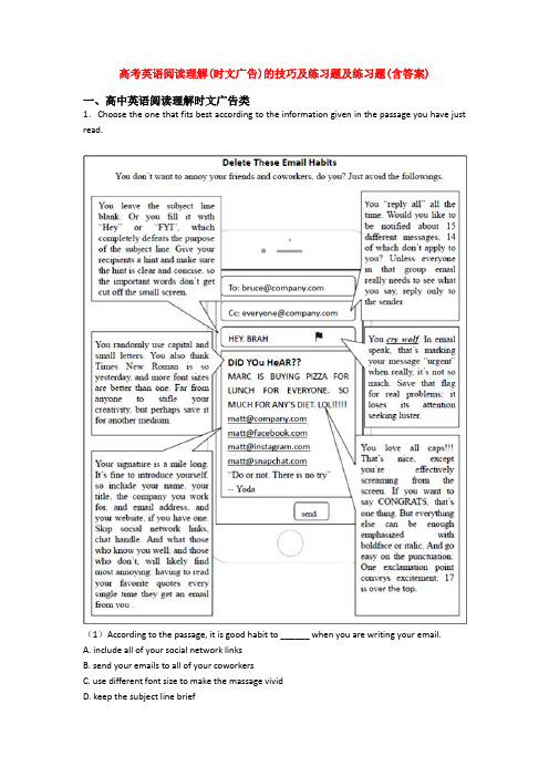 高考英语阅读理解(时文广告)的技巧及练习题及练习题(含答案)
