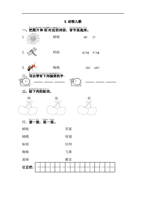 部编版一年级下册语文课课练(含答案)--动物儿歌