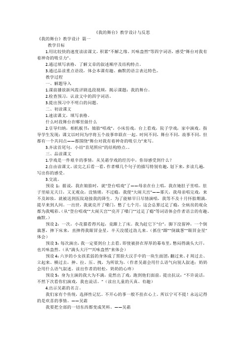 《我的舞台》教学设计与反思