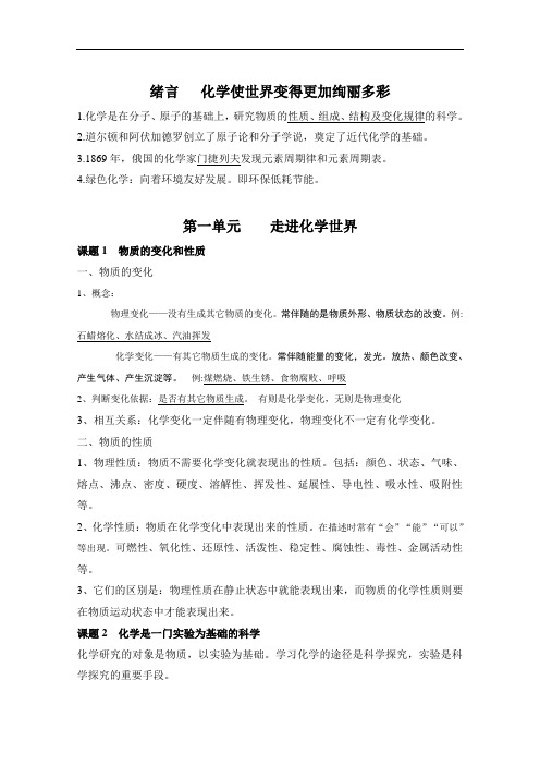 九年级化学上册知识点总结(按章节)