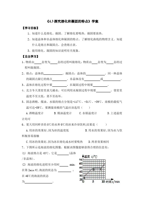 沪粤版八年级物理第四章第3节教学案