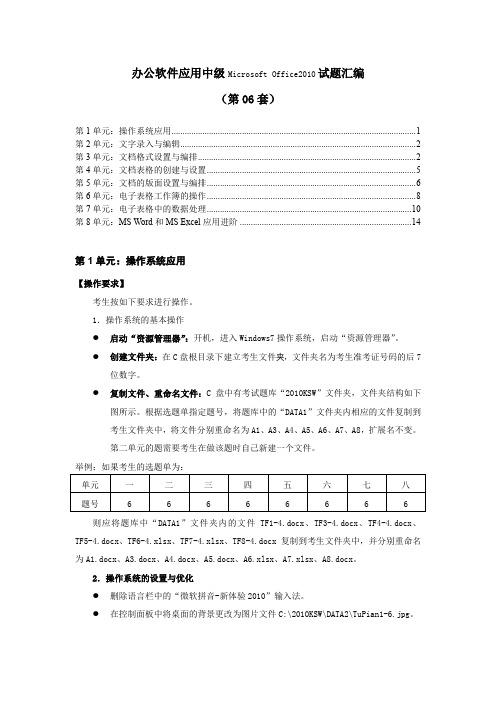 办公软件应用试题中级汇编第6套