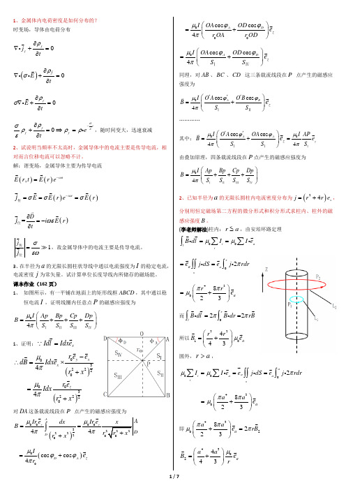 桂林理工大学电磁学习题考题