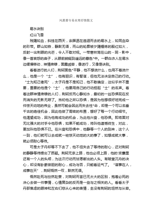 风萧萧兮易水寒抒情散文