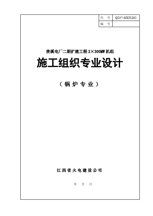 本科毕业设计论文--锅炉施工组织设计