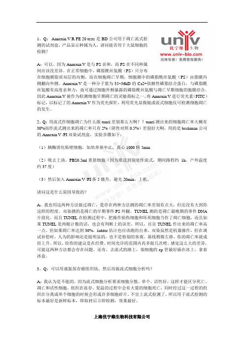 流式细胞术检测细胞凋亡问题