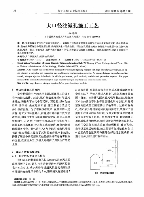 大口径注氮孔施工工艺