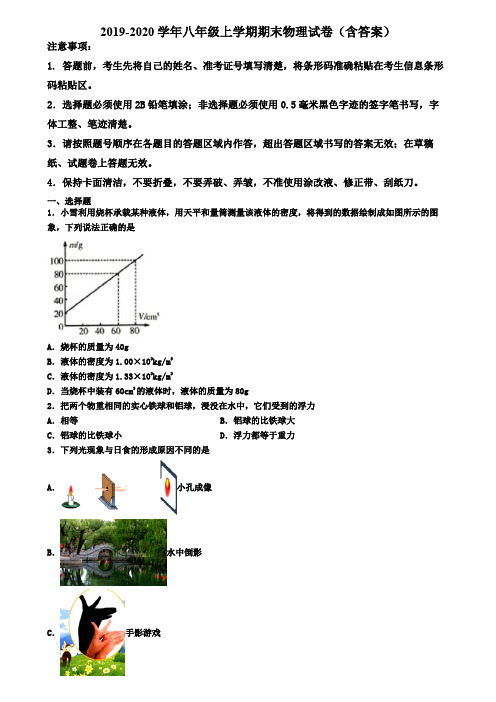 云南省昆明市2019-2020学年物理八年级上学期期末教学质量检测试题