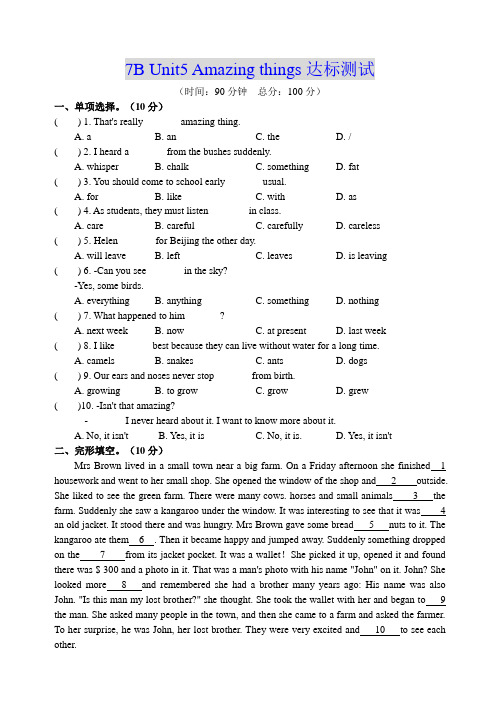 2017牛津译林版英语7B Unit5 Amazing things单元达标测试含答案