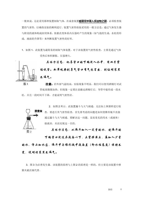 检查装置气密性方法小结汇总