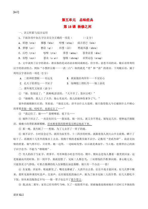 [推荐学习]九年级语文上册 专题18 杨修之死(练)(基础版,学生版)(新版)新人教版