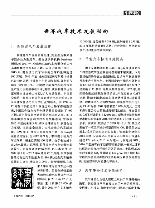世界汽车技术发展动向