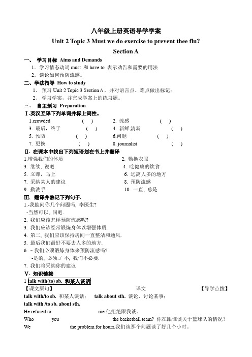 2013秋最新仁爱版英语八年级上册unit 2 topic 3 section A导学案