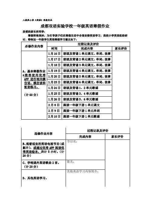 16-17上期一年级上期人教版寒假作业