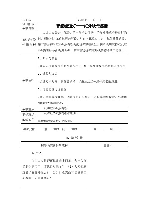 智能楼道灯——红外线传感器