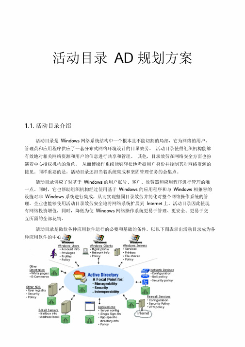 AD域控规划设计工作方案