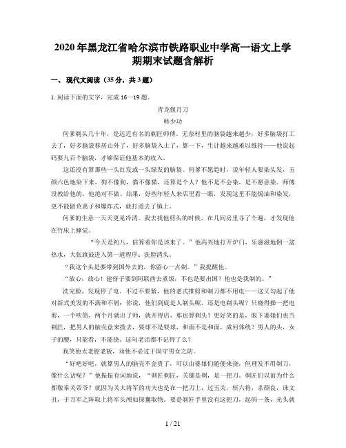 2020年黑龙江省哈尔滨市铁路职业中学高一语文上学期期末试题含解析