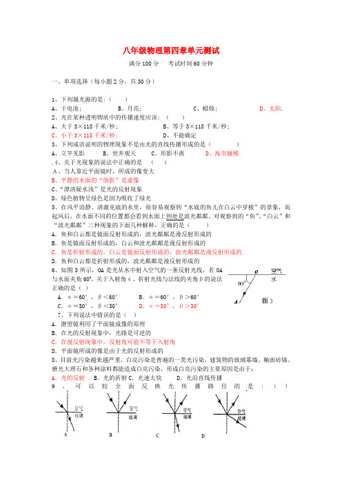 最新-八年级物理上册 第四章单元测试(答案不全) 教科