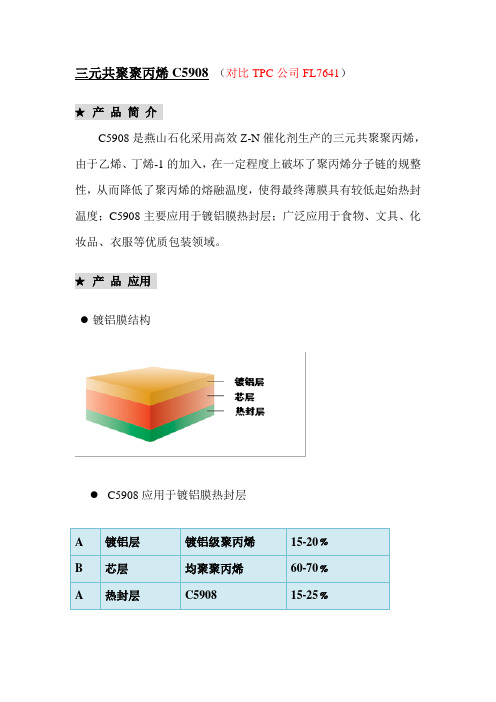 三元共聚聚丙烯C5908