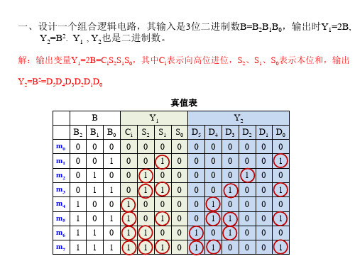 第三章习题