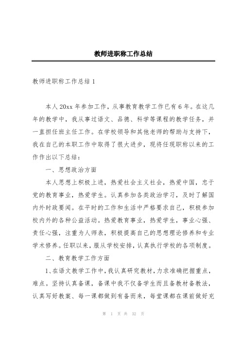 教师进职称工作总结