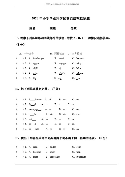 2020年小学毕业升学试卷英语模拟试题