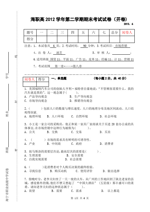 市场营销2018