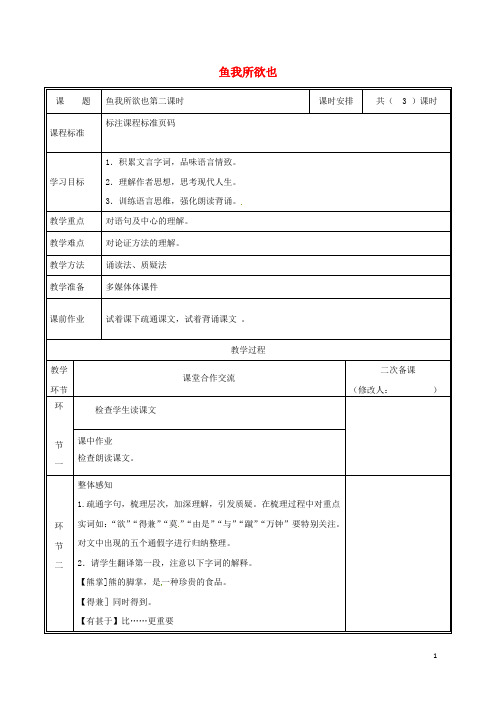 九年级语文下册第五单元19鱼我所欲也(第2课时)教案