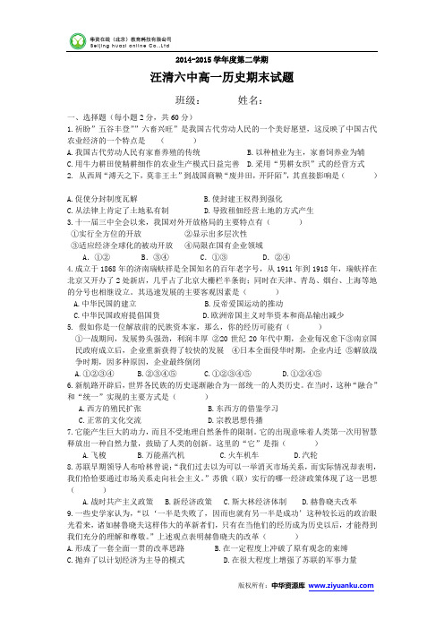 吉林省汪清六中2014-2015学年高一下学期期末考试历史试卷 (Word版含答案)