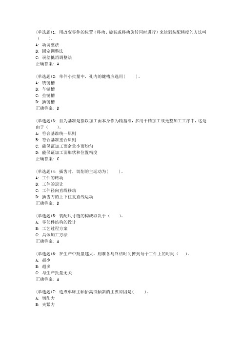 20春地大《机械制造工程》在线作业一 答案