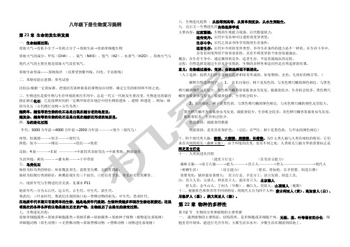 北师大版八年级下册生物复习提纲