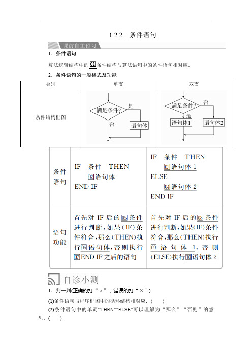 高中数学《条件语句》导学案