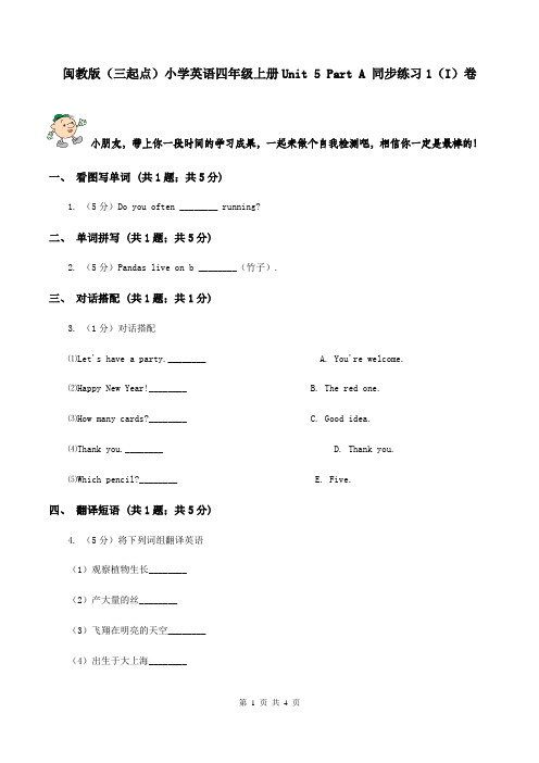 闽教版(三起点)小学英语四年级上册Unit 5 Part A 同步练习1(I)卷