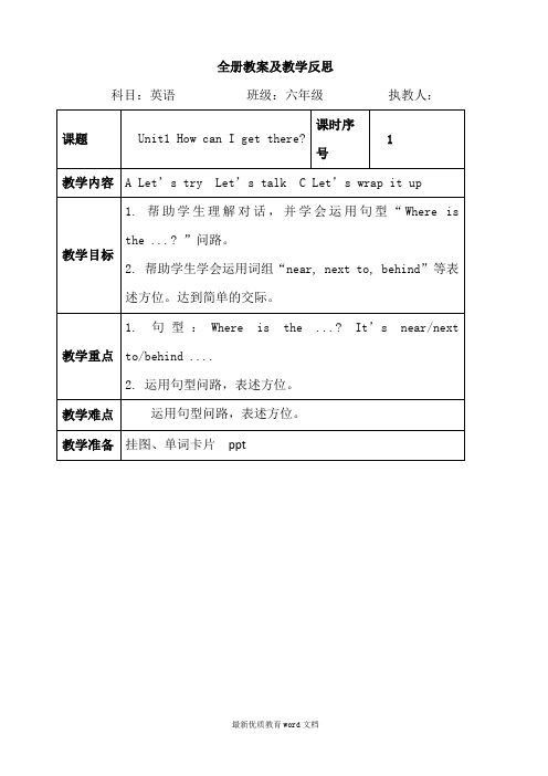 人教版六年级上册英语全册教案及教学反思