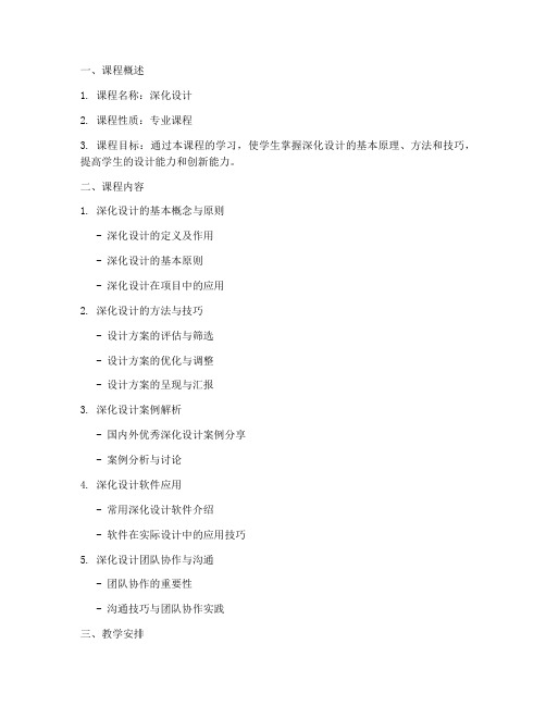 深化设计课程设计方案模板