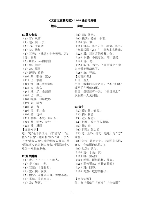 初一语文文言文启蒙读本11-20实词集锦