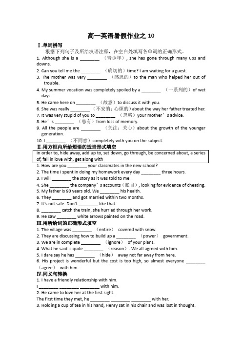 河北省廊坊市第十五中学2015年高一英语暑假假期作业10