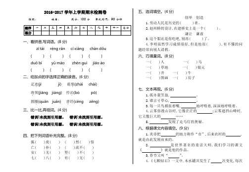 2016年语文S版三年级语文上册期末测试卷及答案