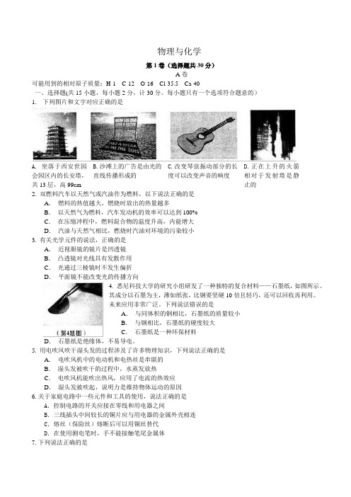 2011陕西中考理化试题