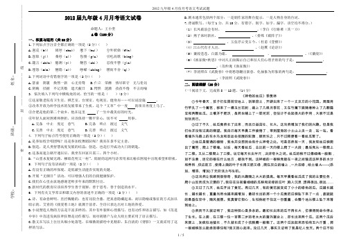 2012九年级4月份月考语文考试试题
