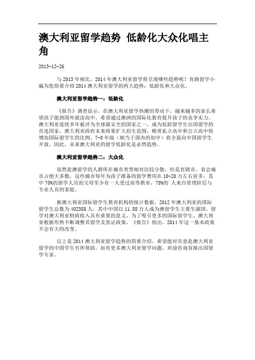澳大利亚留学趋势 低龄化大众化唱主角.